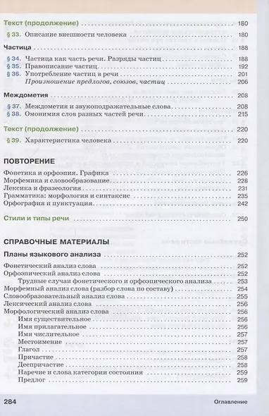 Русский язык. 7 класс. Учебник - фото 4