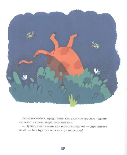 Сплю в своей кроватке сладко. Терапевтические сказки и детская йога - фото 5