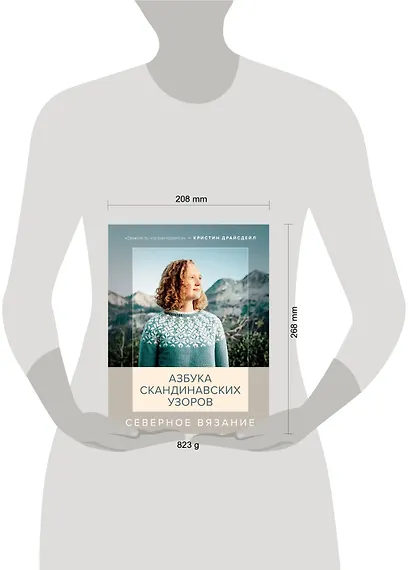 Северное вязание. Азбука скандинавских узоров - фото 4