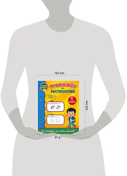 Тренажёр по математике. 1-й класс - фото 4
