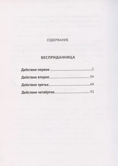 Бесприданница. Гроза - фото 3