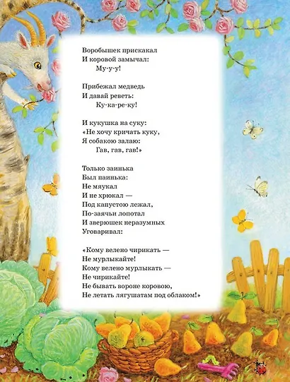 Первые сказки малыша - фото 11