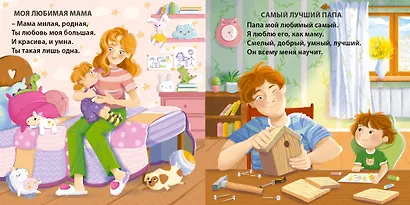 Малышам о любви - фото 2