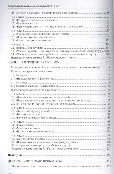 Технология физического развития детей 4-5 лет. ФГОС ДО - фото 3