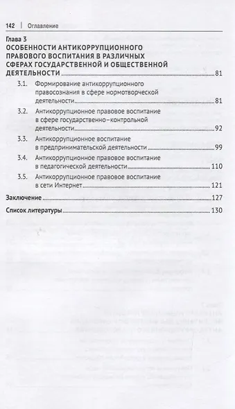 Антикоррупционное правовое воспитание. Научно-практическое пособие - фото 3