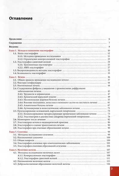 Ультразвуковая эластография. От простого к сложному - фото 2