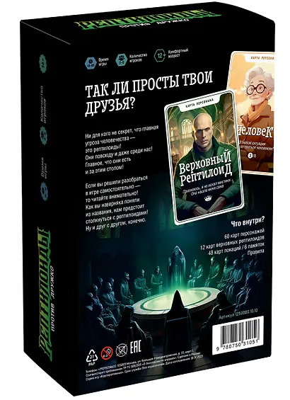 Настольная игра "Рептилоиды против Дружко" - фото 4
