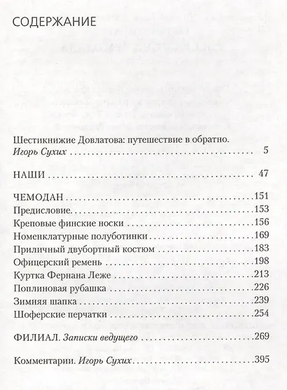 Рассказы из чемодана - фото 3