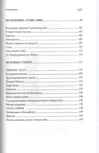 Искатель камней. Избранные стихотворения - фото 4