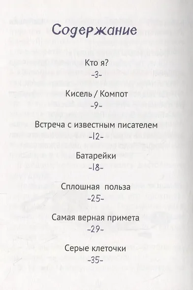Боевой клич - фото 2