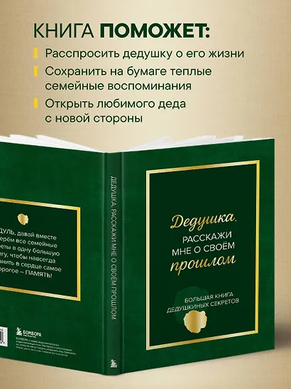 Дедушка, расскажи мне о своем прошлом. Большая книга дедушкиных секретов - фото 7
