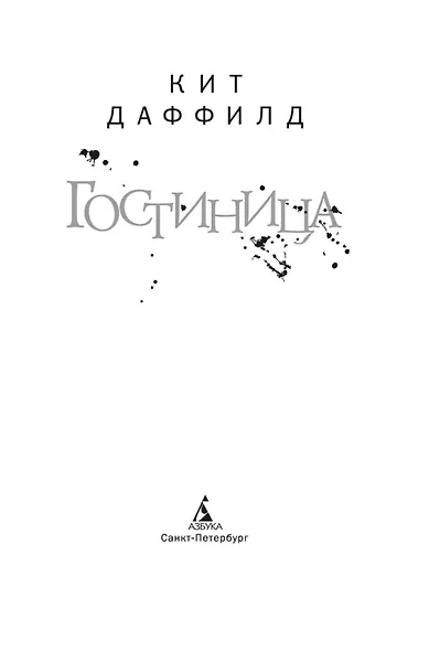 Гостиница - фото 5