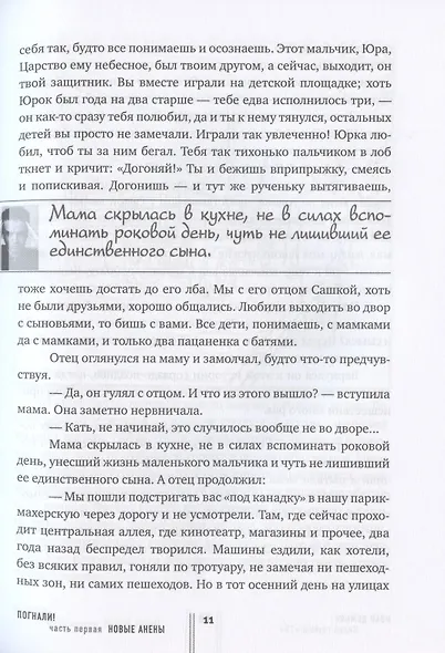 Погнали! Откровенное и захватывающее путешествие по дорогам молодости - фото 5