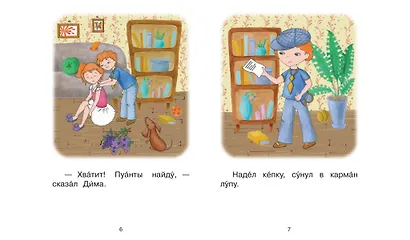 2 ступень. Слова с буквой е. Ищейка - фото 4