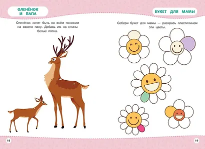 Многоразовая тетрадь. Занятия с пластилином - фото 9