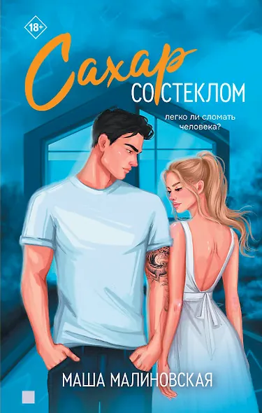Сахар со стеклом - фото 1