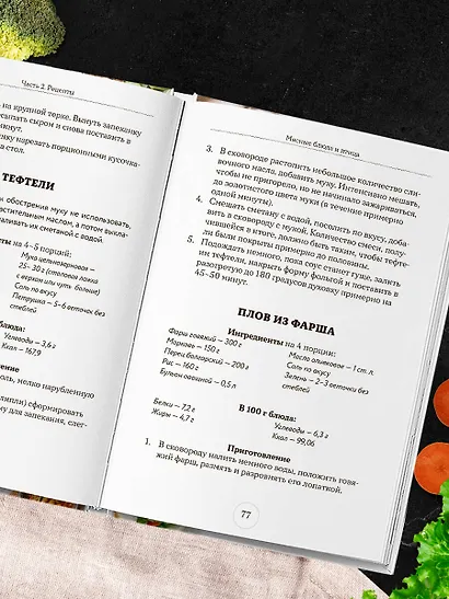 Стол №5. Меню для здоровья с рекомендациями специалиста - фото 10