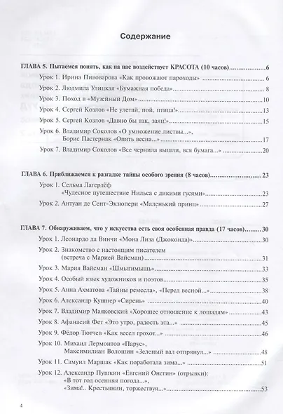 Литературное чтение. 4класс. Поурочное планирование методов и приемов в условиях формирования УУД. Часть 2 - фото 2