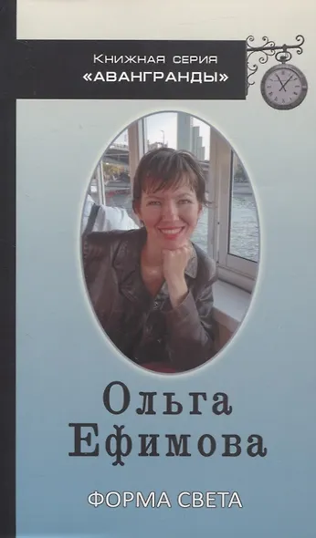 Форма света - фото 1