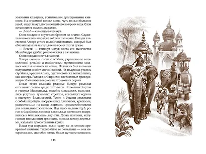 Томек ищет снежного человека - фото 10