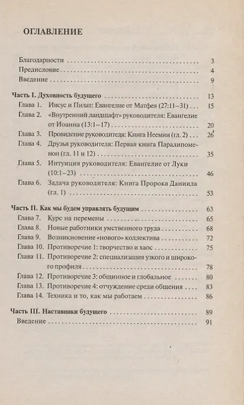 Руководители будущего. О духовности, наставниках и о подготовке руководителей - фото 2