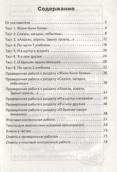 Контрольно-измерительные материалы. Литературное чтение. 1 класс - фото 2