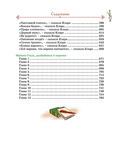 Тутта Карлссон, Людвиг Четырнадцатый, фрёкен Сталь и другие: сказочные повести. Все приключения в одном томе - фото 8
