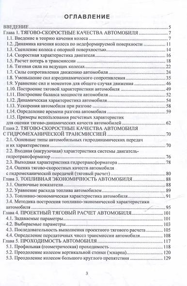 Теория движения автомобиля: учебное пособие - фото 2
