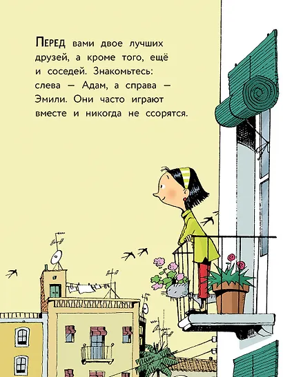 Привет! Спасибо! До свидания! Истории о том, почему важно быть вежливым - фото 2