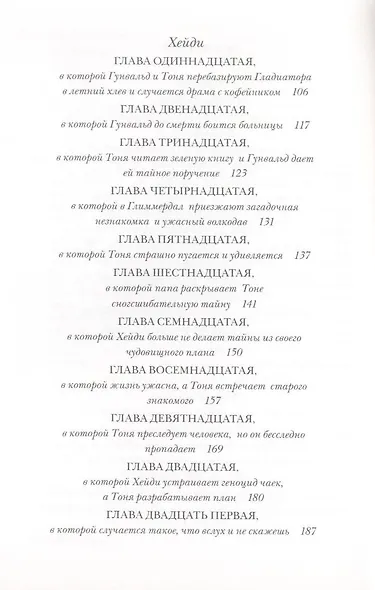 Тоня Глиммердал - фото 3