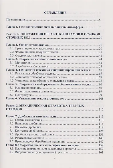 Переработка промышленных и бытовых отходов (технология и техника защиты литосферы) - фото 2