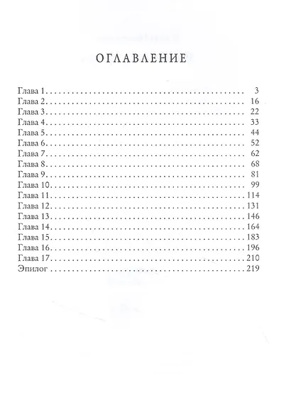 Я тебя (не) прощу - фото 2