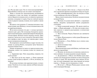 Академия Арканов (#1) - фото 8