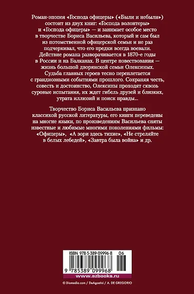 Господа офицеры - фото 2