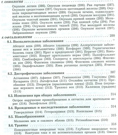 Амбулаторная медицина. Диагностика и лечение основных заболеваний на догоспитальном этапе. Пособие для врачей общей практики - фото 14