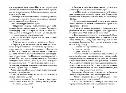 Таймлесс. Сапфировая книга - фото 5