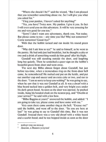 Хоббит/The Hobbit. 10 класс. Книга для чтения на английском языке - фото 4