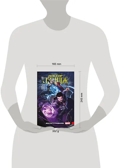 Доктор Стрэндж. Том 4. Мистер Страдание - фото 7