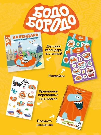 Бодо Бородо. 3Д стикеры на телефон - фото 5