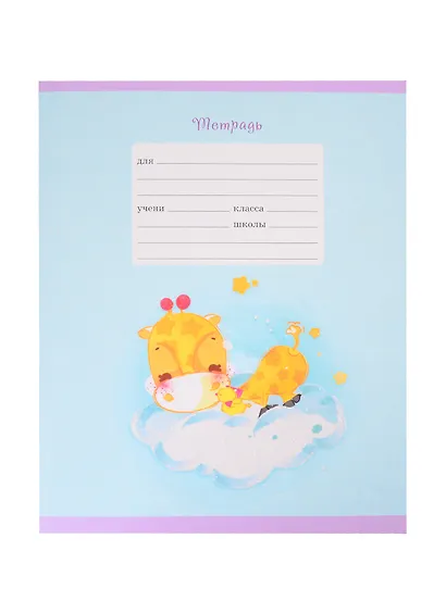 Тетрадь в линейку Listoff, "Сказочные сны", 12 листов, в ассортименте - фото 6