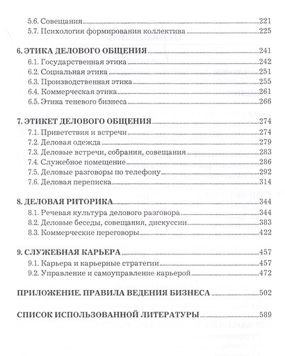 Эффективный руководитель: Учебно-практическое пособие / 2-е изд. - фото 3