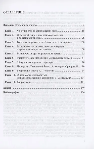 Кто заказал татаро-монгольское нашествие? - фото 2