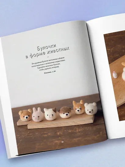 Основы сухого валяния. Ателье "Три пингвина". Самый милый и понятный самоучитель - фото 8