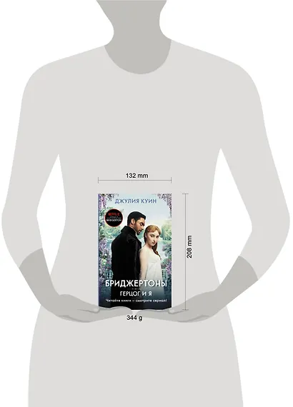 Герцог и я - фото 5