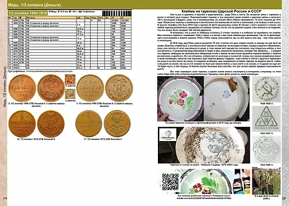 Каталог монет России и допетровской Руси 980-1917 CoinsMoscow 7выпуск - фото 6