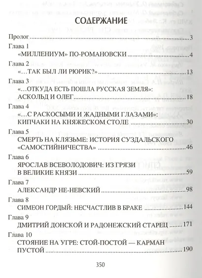 Тайны Рюрикова Дома - фото 2