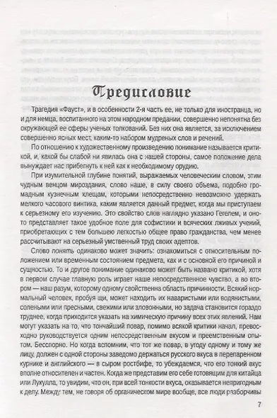 Фауст - фото 6