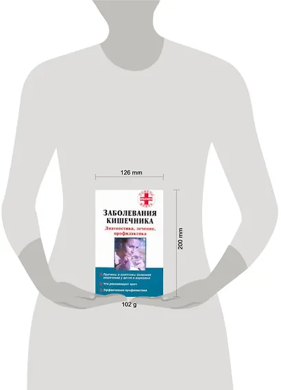 Заболевания кишечника. Диагностика, лечение, профилактика - фото 2