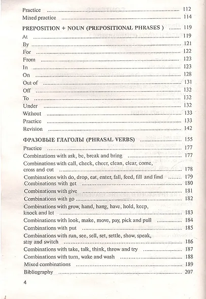 Элементарно об английских предлогах и фразовых глаголах (м) (Modern English) Христорождественская - фото 3