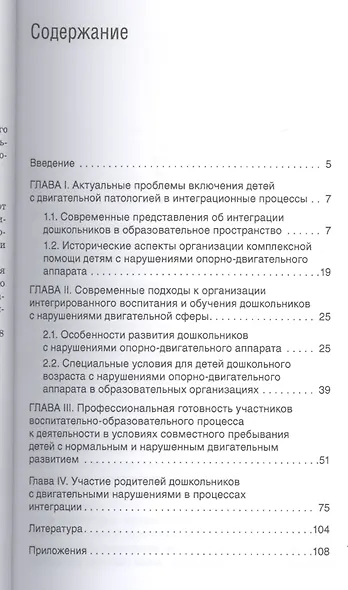 Интеграция дошкольников с нарушениями двигательного развития в образовательные организации - фото 2